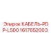 1617652003 КАБЕЛЬ-PDP-L500 Эпирок