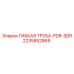 Труба для бурового оборудования 2235852869 Epiroc PDR-SDR