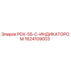1624109003 PDX-55-С-ИНДИКАТОРОМ Epiroc