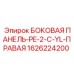 1626224200 БОКОВАЯ ПАНЕЛЬ-PE-2-C-YL-ПРАВАЯ Epiroc