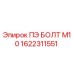 1622311551 ПЭ БОЛТ М10 - Epiroc