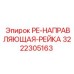 Направляющая рейка 3222305163 для буровых установок Epiroc