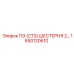 1650120610 ПЭ (СТ3) ШЕСТЕРНЯ - Epiroc