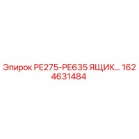 1624631484 PE275-PE635 ЯЩИК Epiroc