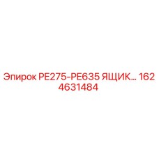 1624631484 PE275-PE635 ЯЩИК Epiroc