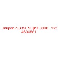 1624630581 PE3390 ЯЩИК 380В Epiroc