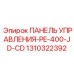 1310322392 ПАНЕЛЬ УПРАВЛЕНИЯ-PE-400-JD-CD Epiroc