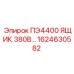 1624630582 ПЭ4400 ЯЩИК 380В Epiroc
