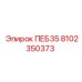 8102350373 ПЕБ35 Epiroc