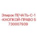 Оригинальная печать Epiroc 5730007939 для гидравлических систем буровых установок