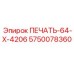 5750078360 ПЕЧАТЬ-64-X-4206 Epiroc