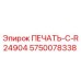 5750078338 ПЕЧАТЬ-C-R24904 Epiroc