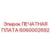 Электронная плата для систем управления Epiroc арт. 6060002692