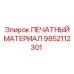 Расходник 9852112301 для систем регистрации параметров