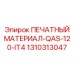 Расходный материал Epiroc 1310313047 для промышленной печати