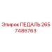 2657486763 ПЕДАЛЬ Epiroc
