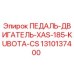 Оригинальная педаль двигателя Epiroc 1310137400 в сборе