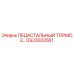 GS23022561 ПЕДАСТАЛЬНЫЙ ТОРМОЗ Epiroc