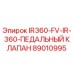 89010995 IR360-FV-IR-360 ПЕДАЛЬНЫЙ КЛАПАН Epiroc
