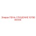 Пена-глушение Epiroc 1079000334 для буровых установок