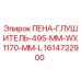 Оригинальный глушитель шума 495x1170 мм для буровых установок Epiroc