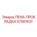 Уплотнительная прокладка артикул 57561631 для буровых машин Epiroc