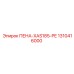 Оригинальная деталь 1310416000 ПЕНА-XAS185-PE Epiroc