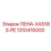 Оригинальная деталь 1310416000 ПЕНА-XAS185-PE Epiroc