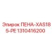 Оригинальный клапан 1310416200 ПЕНА-XAS185-PE Epiroc