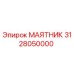 3128050000 МАЯТНИК Epiroc