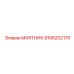 9106202170 МАЯТНИК Epiroc