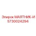 5730024294 МАЯТНИК-И Epiroc