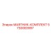 5730083997 МАЯТНИК-КОМПЛЕКТ Epiroc