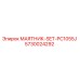5730024292 МАЯТНИК-SET-PC1055J Epiroc