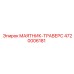 4720006181 МАЯТНИК-ТРАВЕРС Epiroc