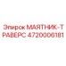 4720006181 МАЯТНИК-ТРАВЕРС Epiroc