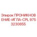 9753230855 ПРОНИКНОВЕНИЕ-ИГЛА-CPL Epiroc