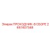 2657407348 ПРОХОДНИК-В СБОРЕ Epiroc