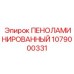 Изображение пеноламинированного материала Epiroc артикул 1079000331, применяемого в защите оборудования