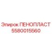 Оригинальный ПЕНОПЛАСТ Epiroc артикул 5580015560 для буровых установок