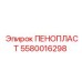 Пенообразователь Epiroc артикул 5580016298 для буровых установок