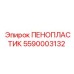 Пенообразователь Epiroc артикул 5590003132 для глубокого бурения