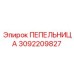 Огнеупорная пепельница артикул 3092209827 для фильтров буровых станков Epiroc