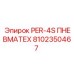 8102350467 PER-4S ПНЕВМАТЕХ - Epiroc