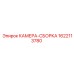 Компоненты камеры-сборки 1622113780 Epiroc