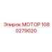 1080279020 МОТОР Epiroc