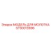 5730013596 МОДЕЛЬ ДЛЯ МОЛОТКА Epiroc