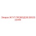 2653322418 ЖГУТ ПРОВОДОВ Epiroc