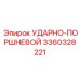 3360328221 УДАРНО-ПОРШНЕВОЙ - Epiroc