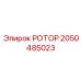 Оригинальный ротор для перфоратора 2050485023 производителя Epiroc